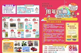 母婴店传单