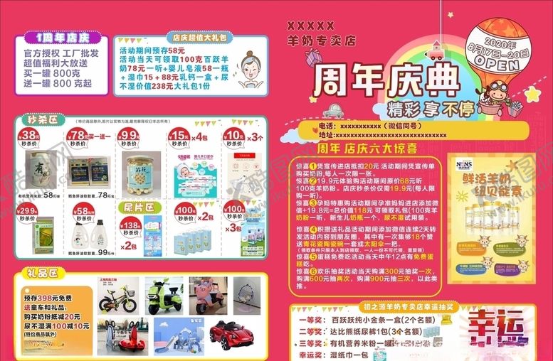 编号：11416005120355219318【酷图网】源文件下载-母婴店传单