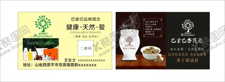 编号：65747212112147323623【酷图网】源文件下载-巴拿巴杏花炙