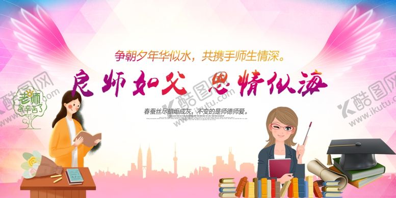 编号：64372310262147522282【酷图网】源文件下载-教师节
