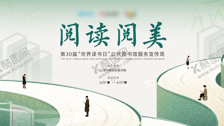 编号：65326106142143578159【酷图网】源文件下载-阅读活动主画面