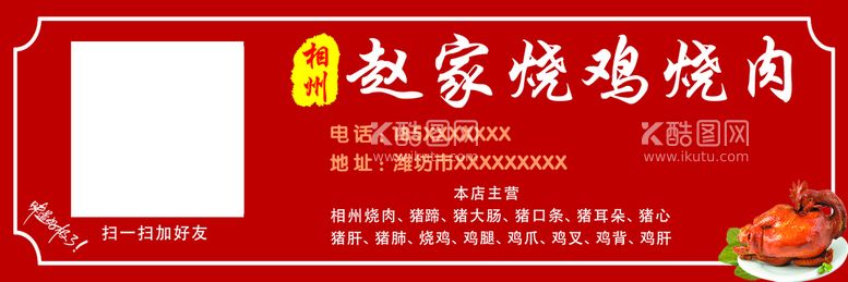 编号：59380109202205173095【酷图网】源文件下载-烧鸡烧肉