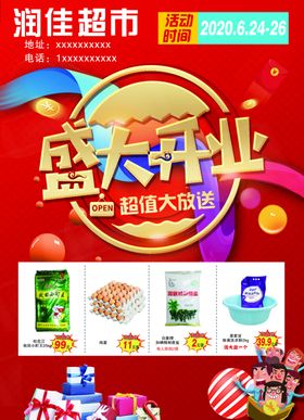百润佳生活超市