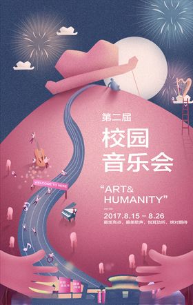 音乐会海报