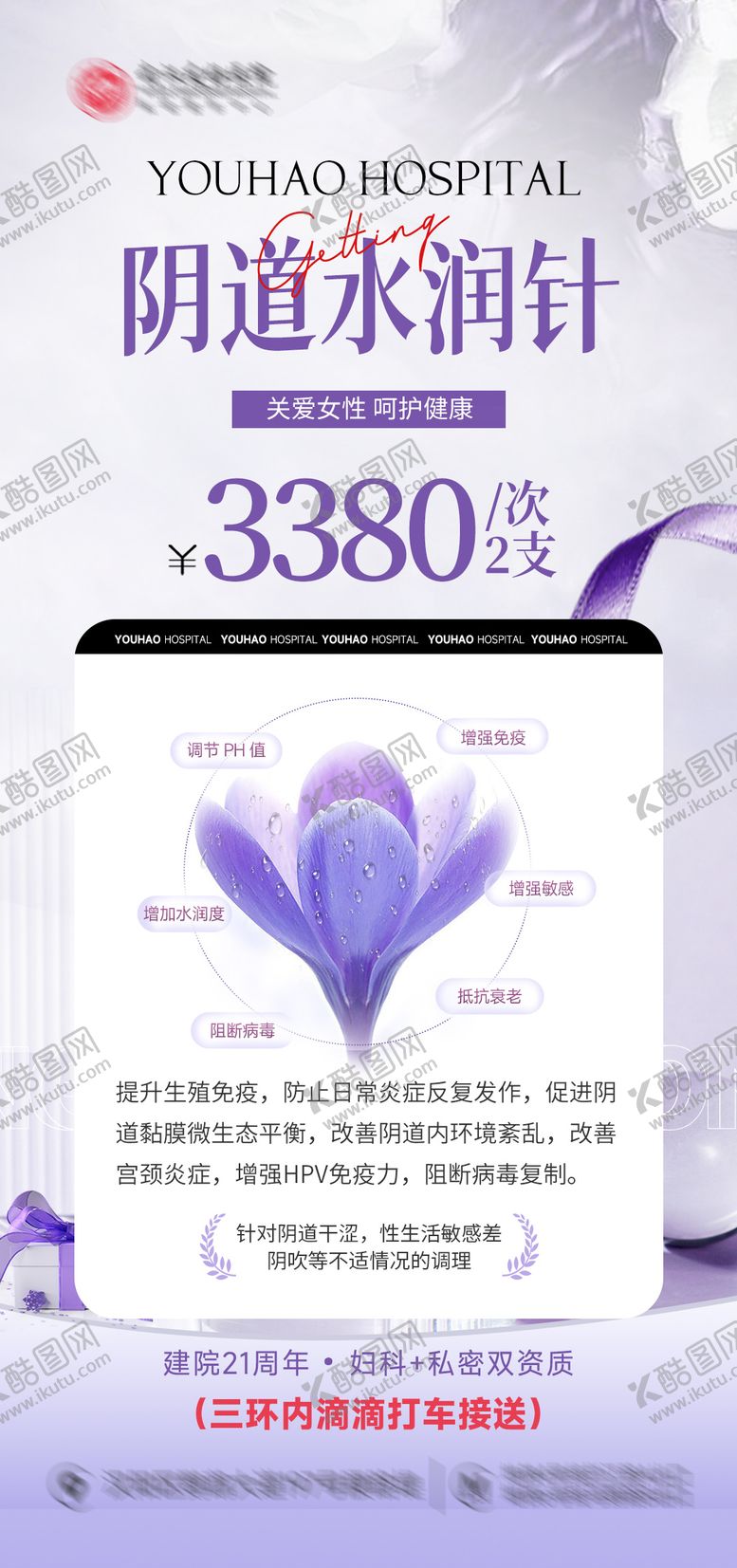 编号：12023206181050136652【酷图网】源文件下载-阴道水润针海报