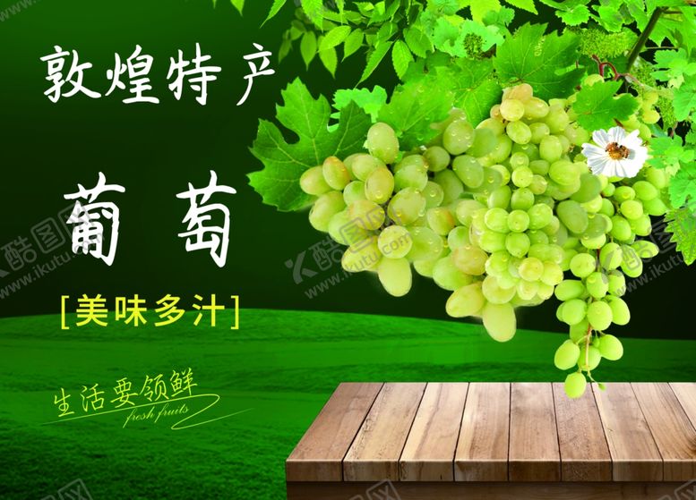 编号：20679101171750588028【酷图网】源文件下载-新鲜葡萄