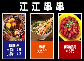 编号：15298709241751226834【酷图网】源文件下载-串串菜单