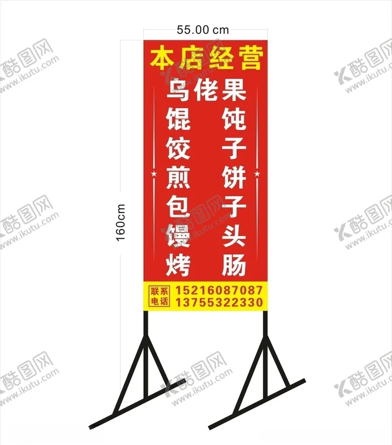 编号：21286904290330434670【酷图网】源文件下载-早餐店立牌