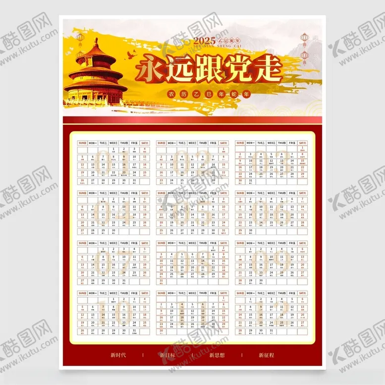 编号：29059101261134521607【酷图网】源文件下载-党建日历