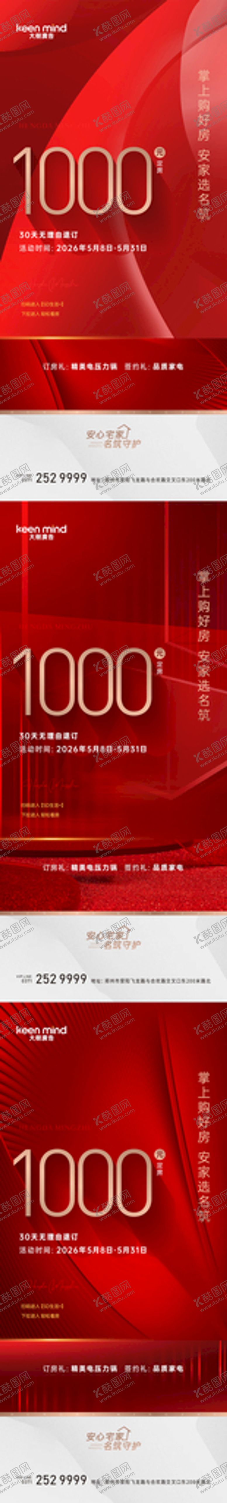 编号：67270412051749035718【酷图网】源文件下载-热销海报系列稿