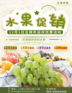 水果宣传单超市海报鲜肉生鲜海报