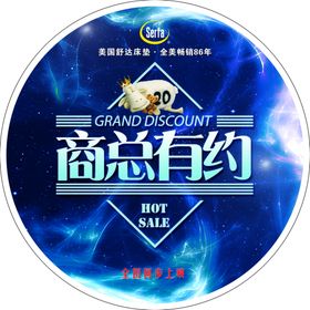 美国舒达床垫商总有约地贴