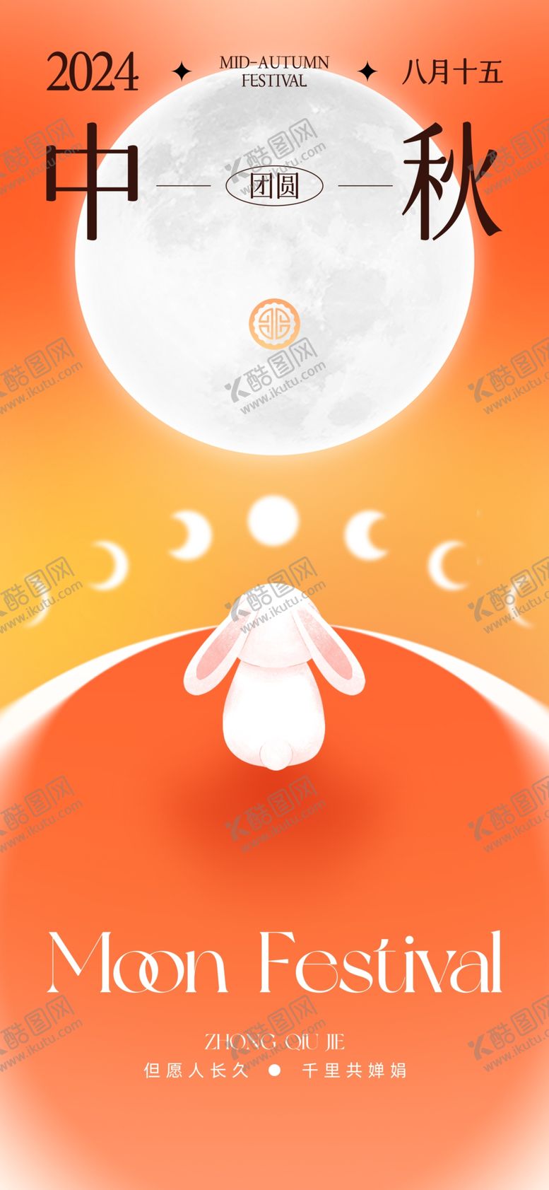 编号：42908902220849219664【酷图网】源文件下载-中秋节海报