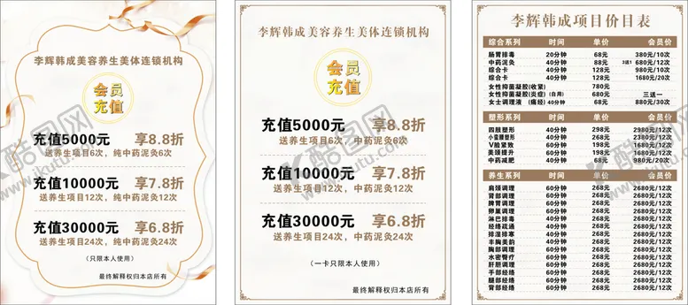 编号：82638810280159142021【酷图网】源文件下载-美容价目表