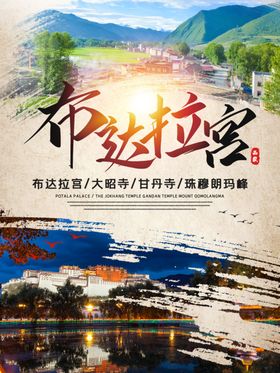 布达拉宫