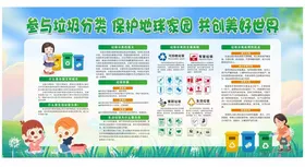 垃圾分类