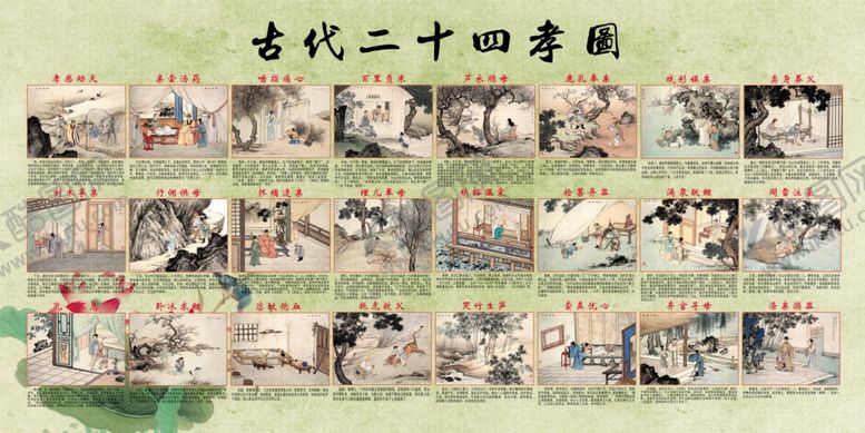 编号：97009910070503223487【酷图网】源文件下载-二十四孝图
