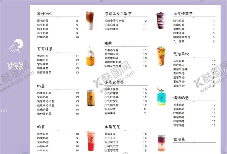 编号：15882205131031255210【酷图网】源文件下载-紫色奶茶菜单