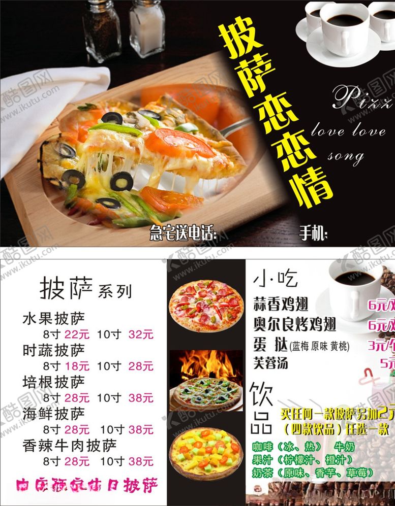 编号：15118705142347544924【酷图网】源文件下载-披萨菜单