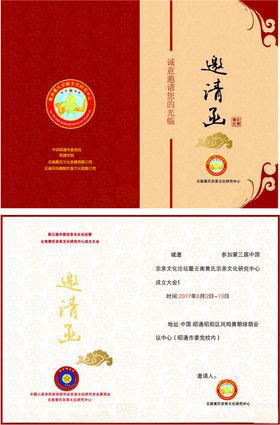 中式喜庆邀请函设计模板