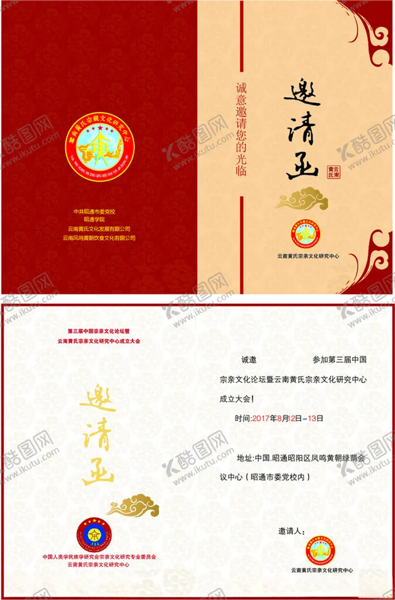 编号：29430307021707325128【酷图网】源文件下载-中式喜庆邀请函设计模板