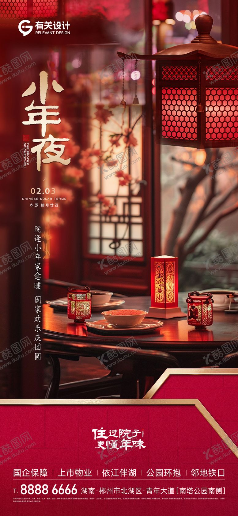 编号：63234002020209403227【酷图网】源文件下载-小年海报