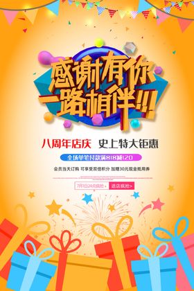 周年庆