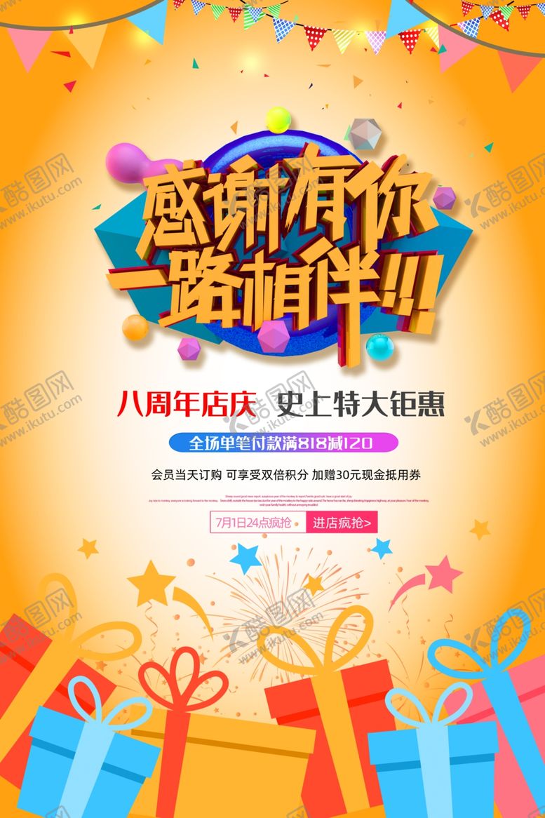 编号：20529506280858158354【酷图网】源文件下载-周年庆