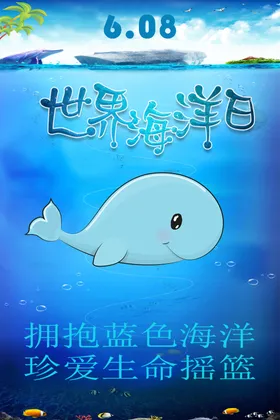 海洋日