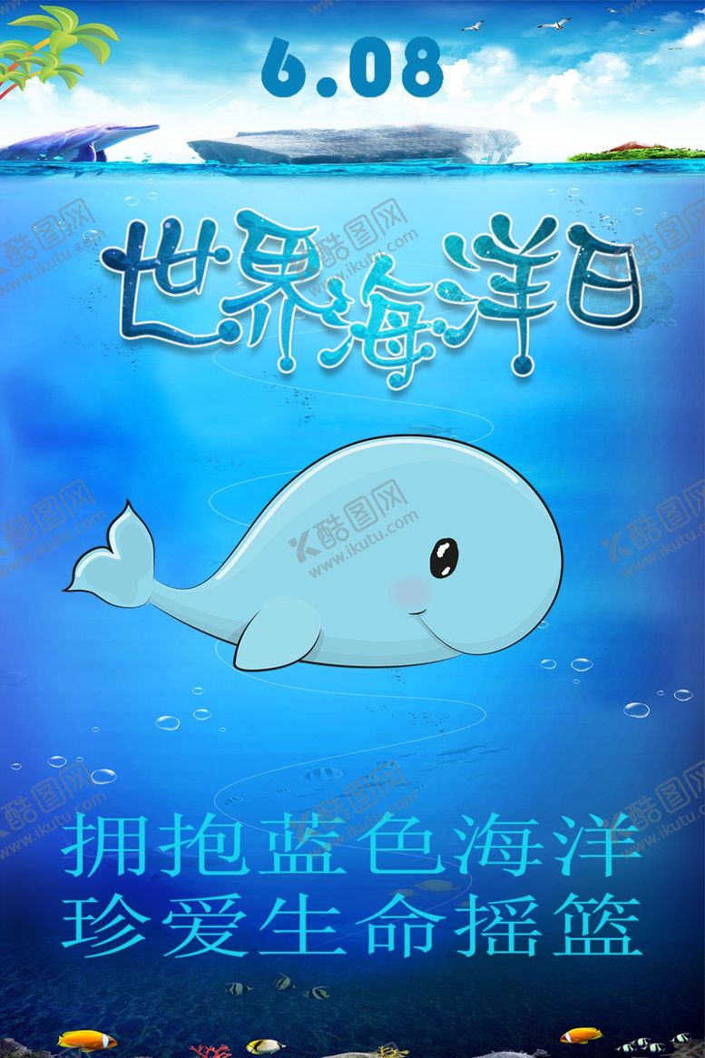 编号：41267110100353018002【酷图网】源文件下载-海洋日
