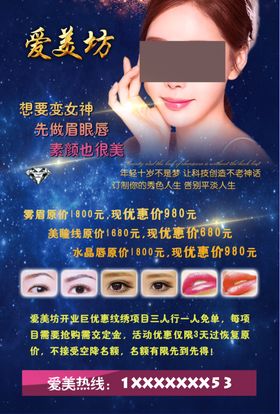 美容美妆单页美容海报图片