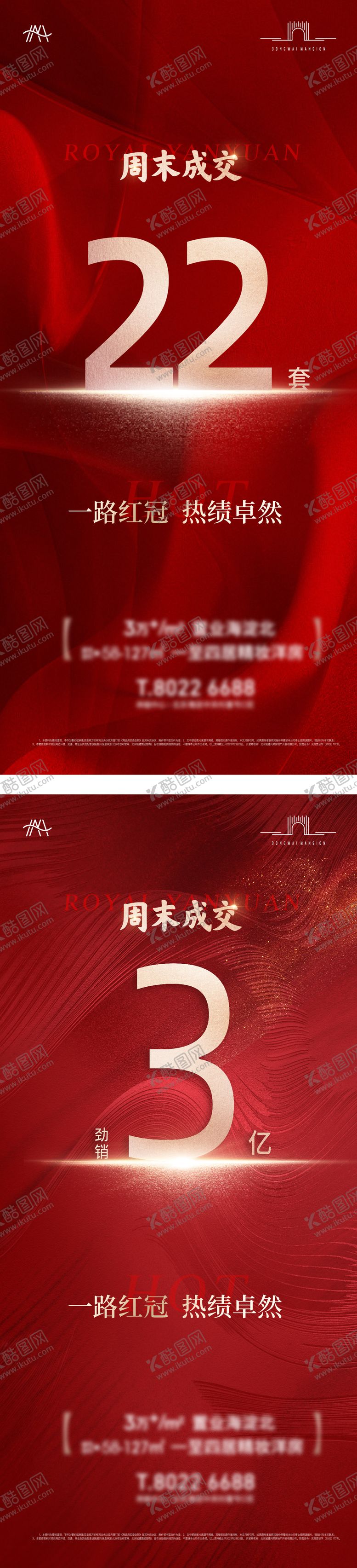 编号：44038203061927504032【酷图网】源文件下载-热销海报