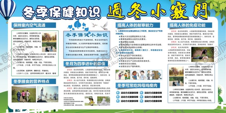 编号：34860705042332489770【酷图网】源文件下载-冬季健康