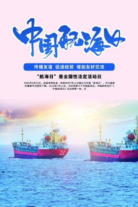 中国航海日海陆统筹世界海洋日