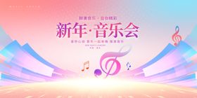 龙年音乐会