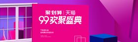99欢聚盛典