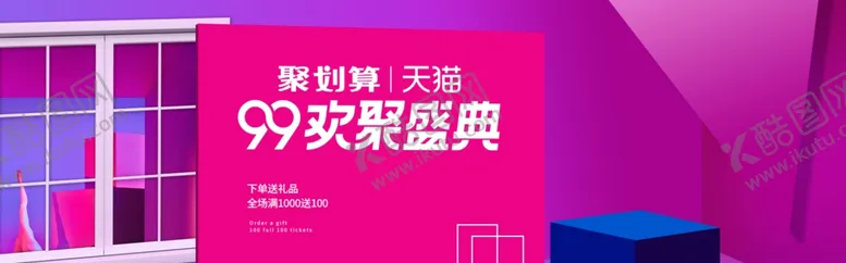编号：34065705022057152166【酷图网】源文件下载-99欢聚盛典