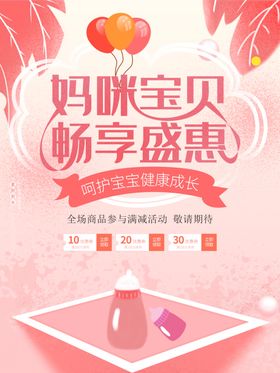母婴特惠