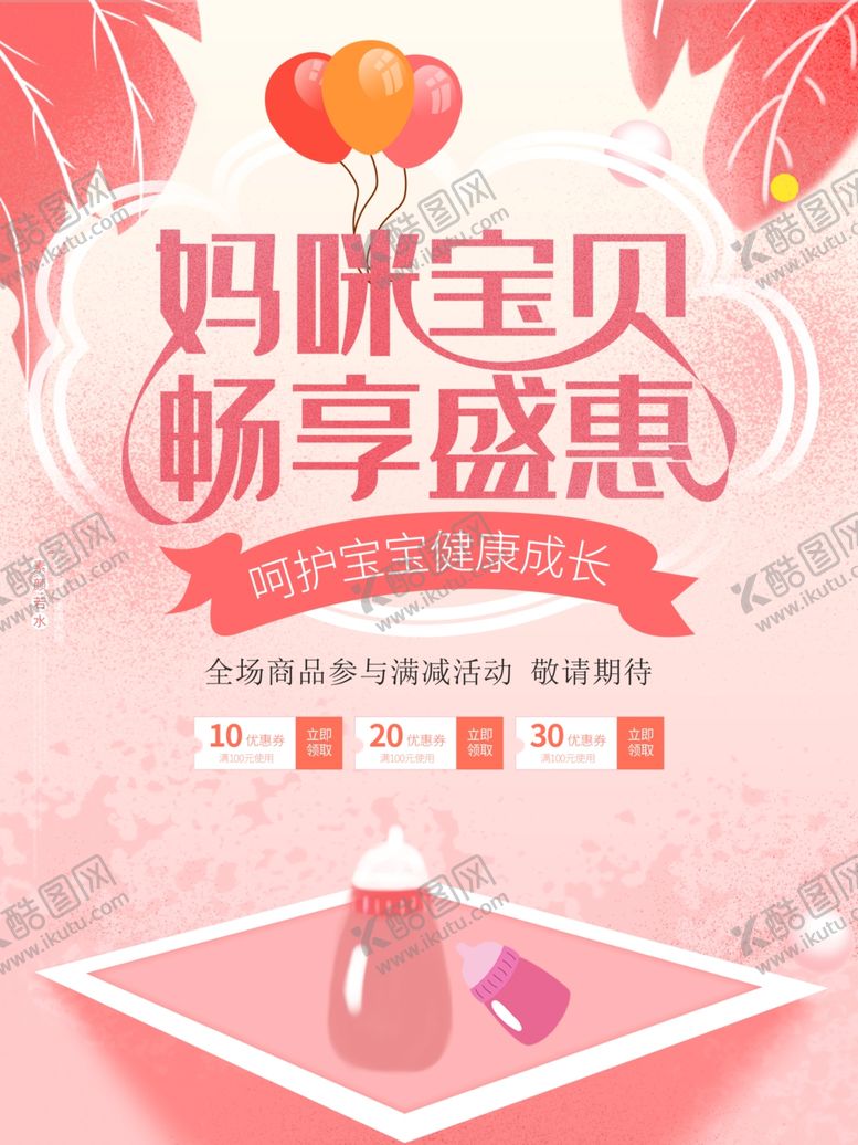 编号：75374010301233315392【酷图网】源文件下载-母婴特惠