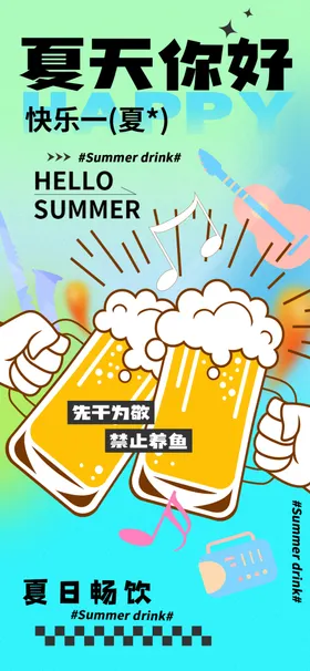 啤酒节KV节素材夏季节节元素
