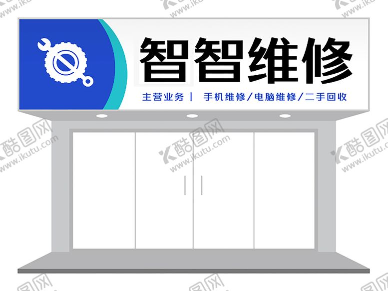 编号：31018901260649284469【酷图网】源文件下载-简约工业维修店门头招牌设计
