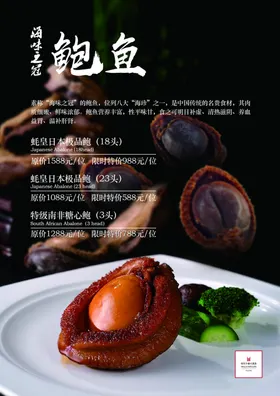 美食海报早餐啤酒烧烤吃货