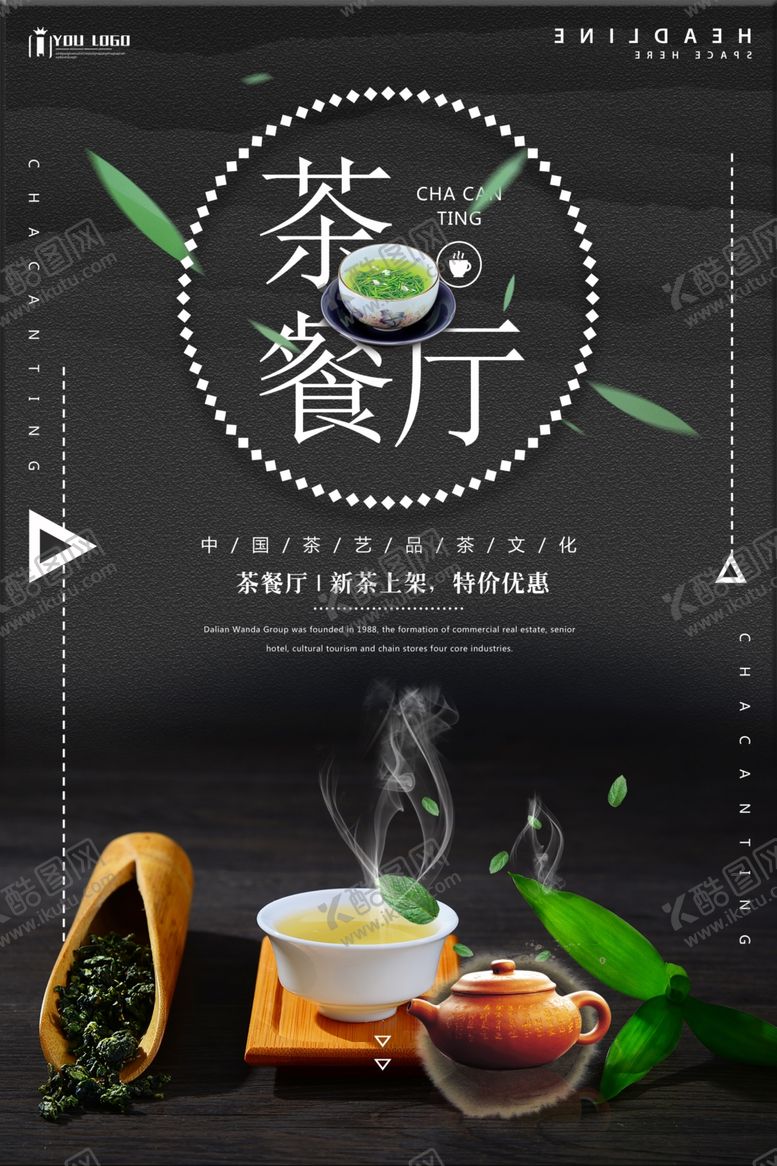 编号：41135209290712072492【酷图网】源文件下载-茶餐厅