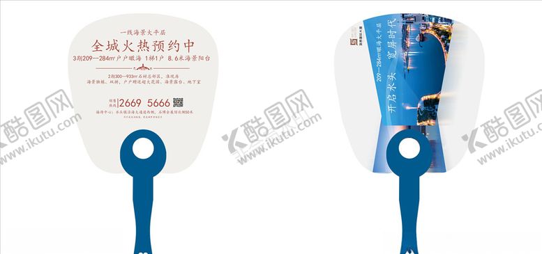 编号：69960507050827556617【酷图网】源文件下载-房产扇子