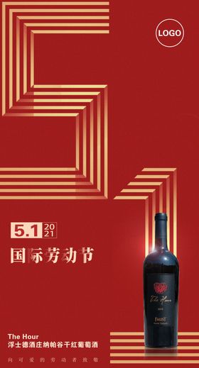 51劳动节葡萄酒海报