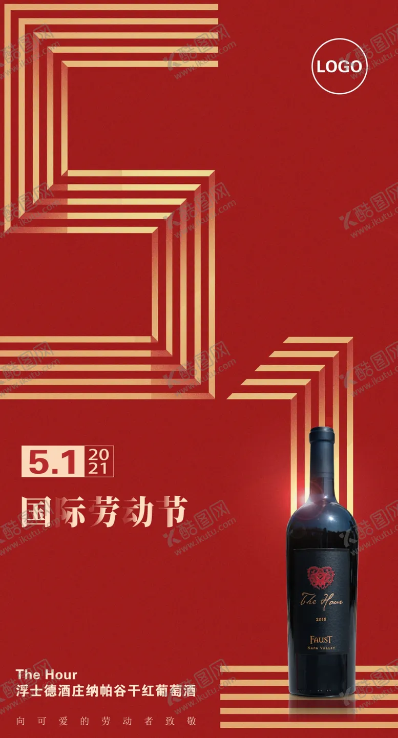 编号：64095205020615319565【酷图网】源文件下载-51劳动节葡萄酒海报