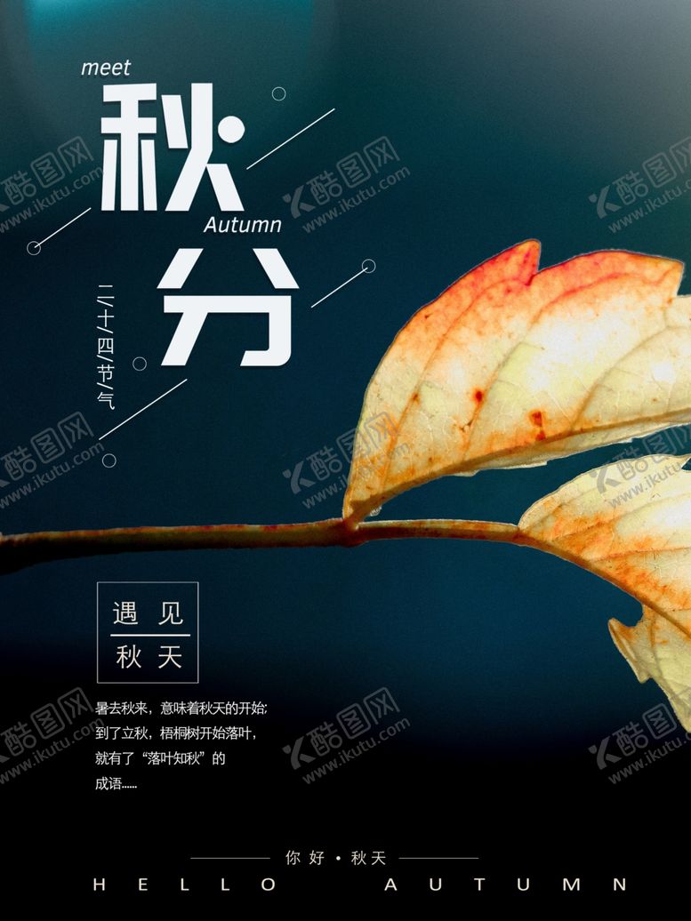 编号：19151209201000594031【酷图网】源文件下载-秋分
