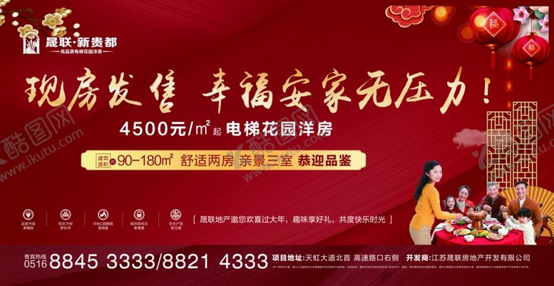 编号：87828609200610284120【酷图网】源文件下载-地产春节