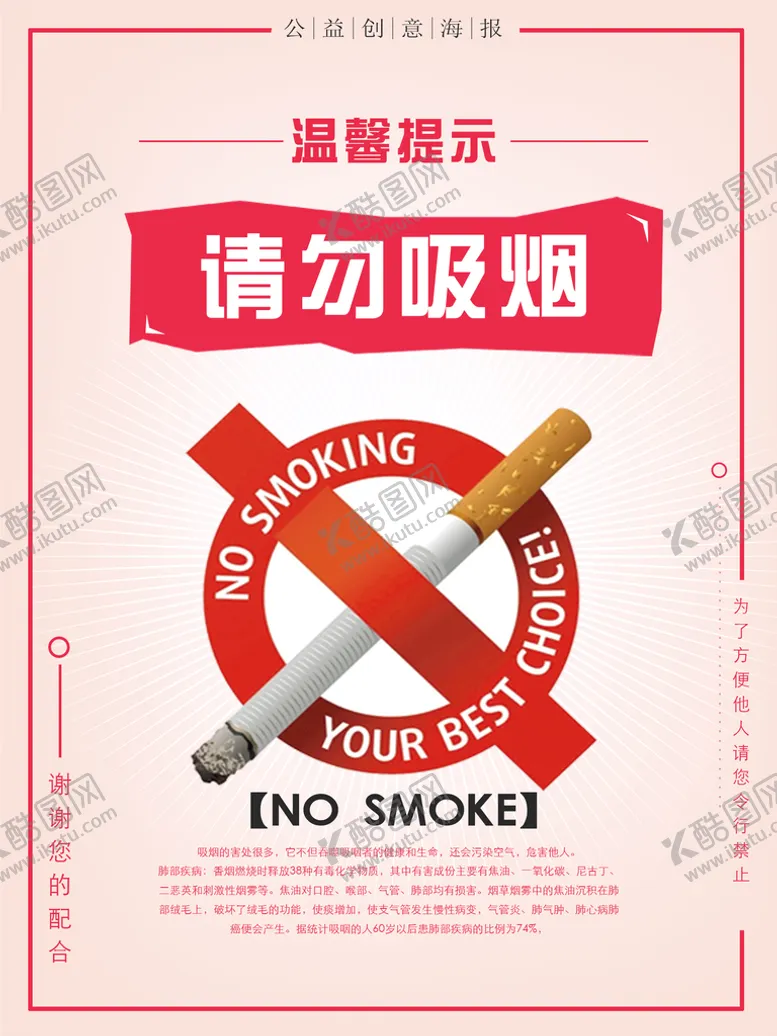 编号：34081709222051293218【酷图网】源文件下载-请勿吸烟