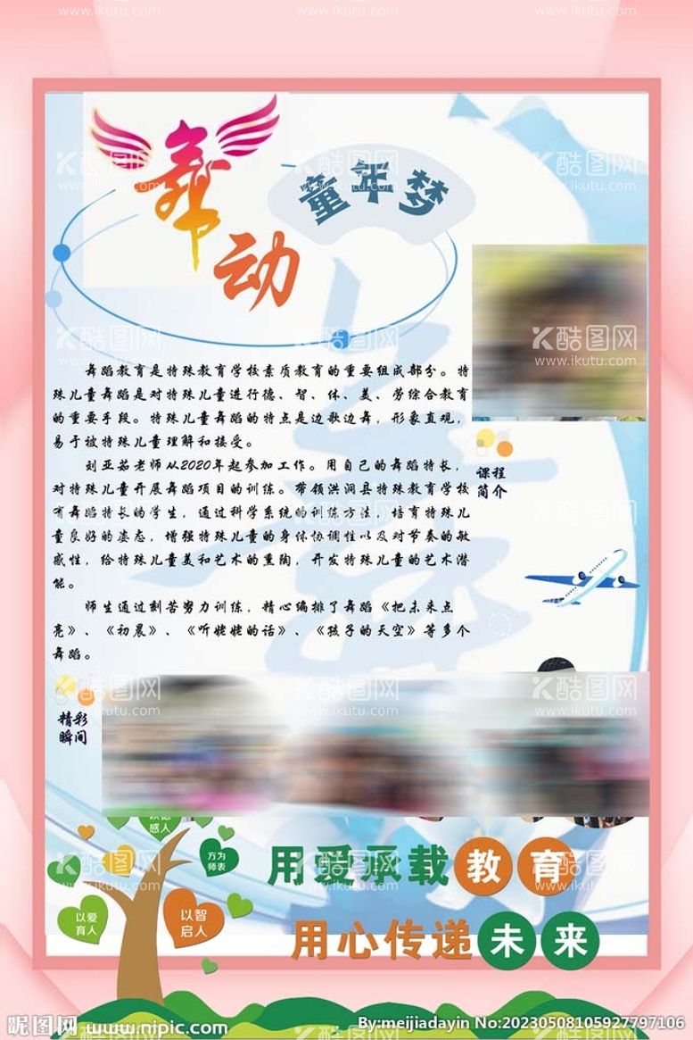 编号：67025809130717440239【酷图网】源文件下载-学校社团活动展板舞出童年梦